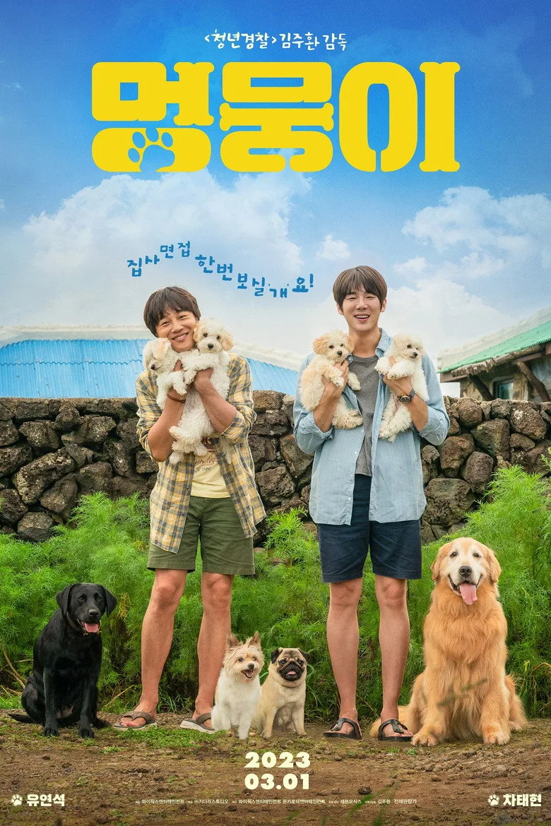My Heart Puppy poster