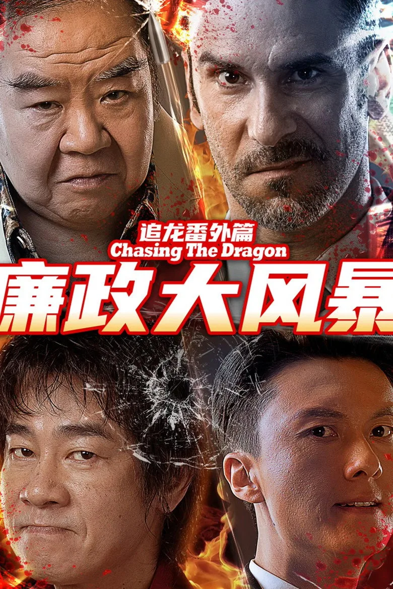 постер Extras for Chasing The Dragon
