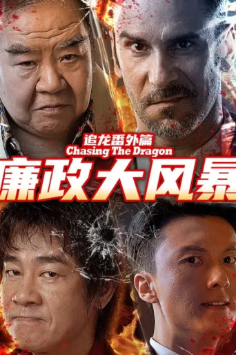 Poster for Extras for Chasing The Dragon