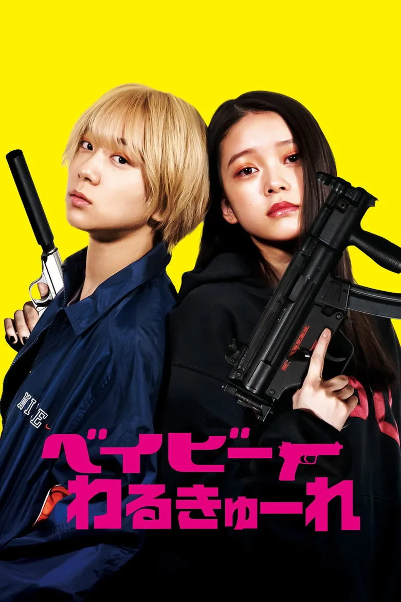 Baby Assassins posteri