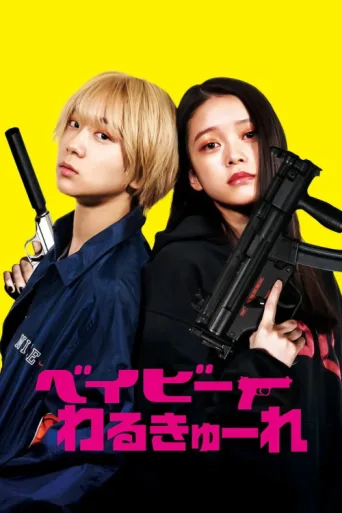 Póster de Baby Assassins
