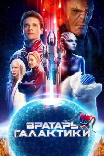 Poster for Galaksinin Kalecisi