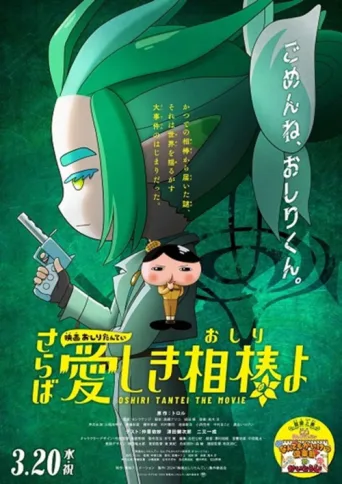 Poster for Butt Detective the Movie: Farewell, Oh My Beloved Butty
