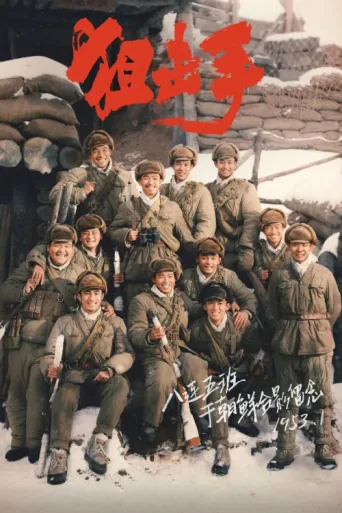 Poster for Snipers