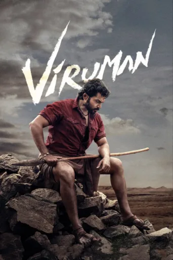Постер Viruman