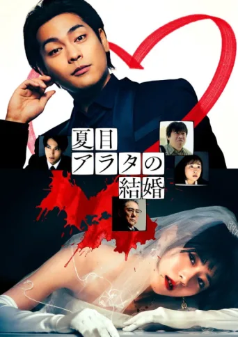 Póster de A Conviction of Marriage