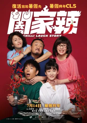 Постер Chilli Laugh Story