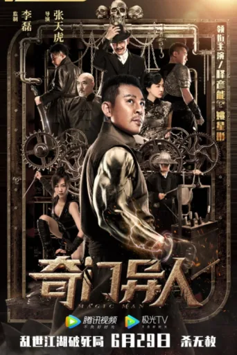 Póster de Magic Man