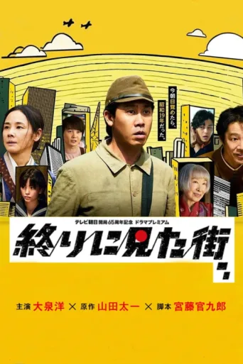 Poster for The Last Town We Saw