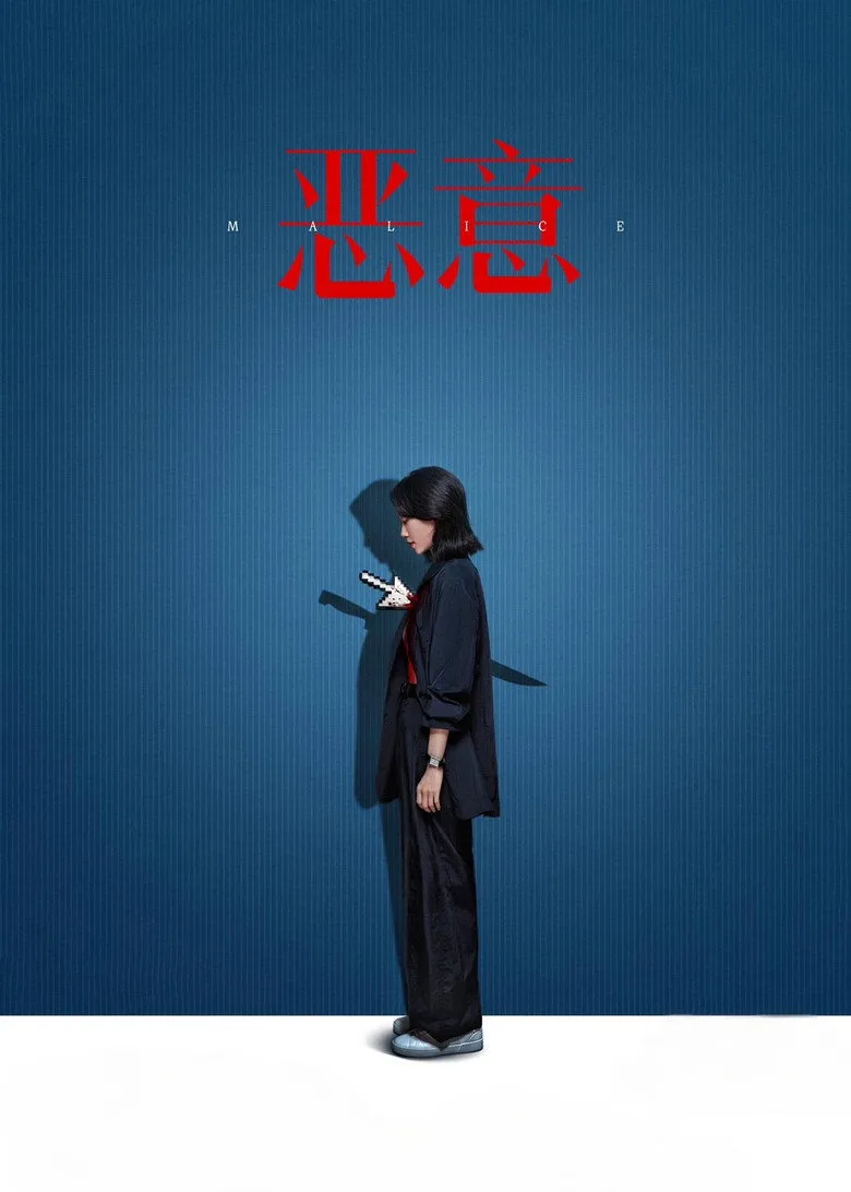 Malice posteri