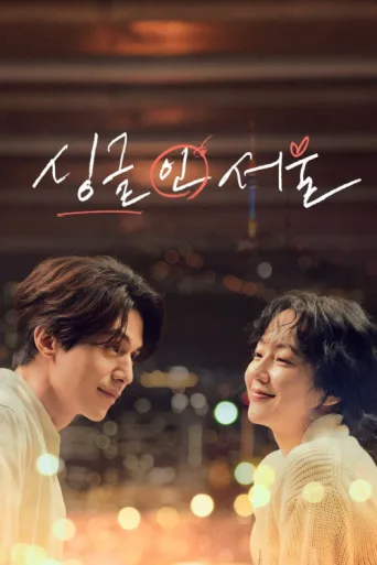 Póster de Single in Seoul