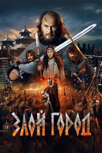 Постер Fierce Town