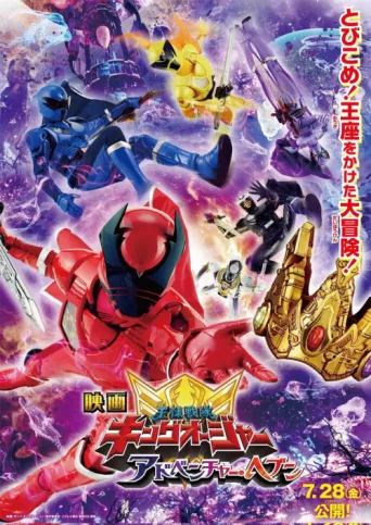 Постер Ohsama Sentai King-Ohger: Adventure Heaven