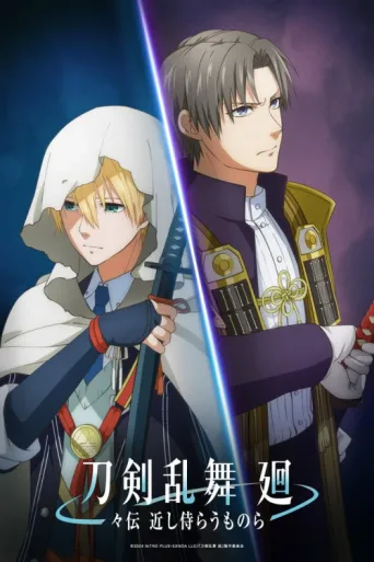 Постер Touken Ranbu Kai: Douden Chikashi Haberau Monora