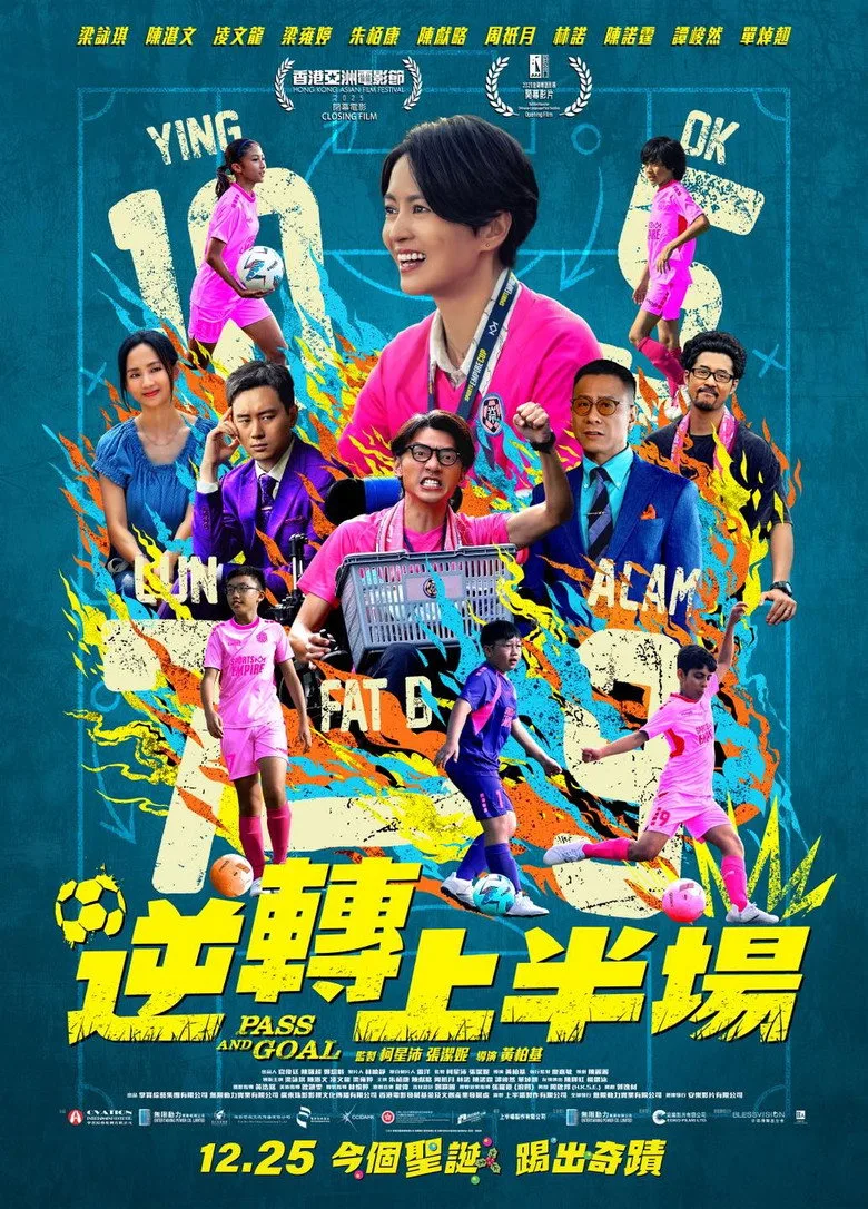 逆轉上半場