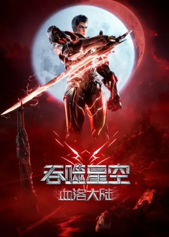 Постер Swallowed Star The Movie: Xueluo Continent