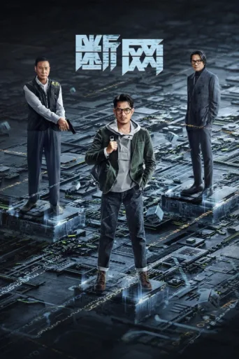 Póster de Cyber Heist