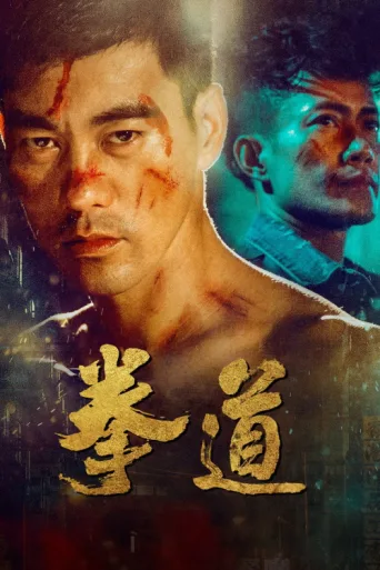 Póster de Quan Dao: The Journey of a Boxer