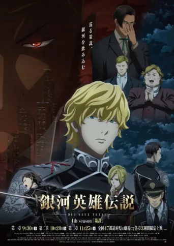 Póster de Legend of the Galactic Heroes: Die Neue These - Intrigue 1