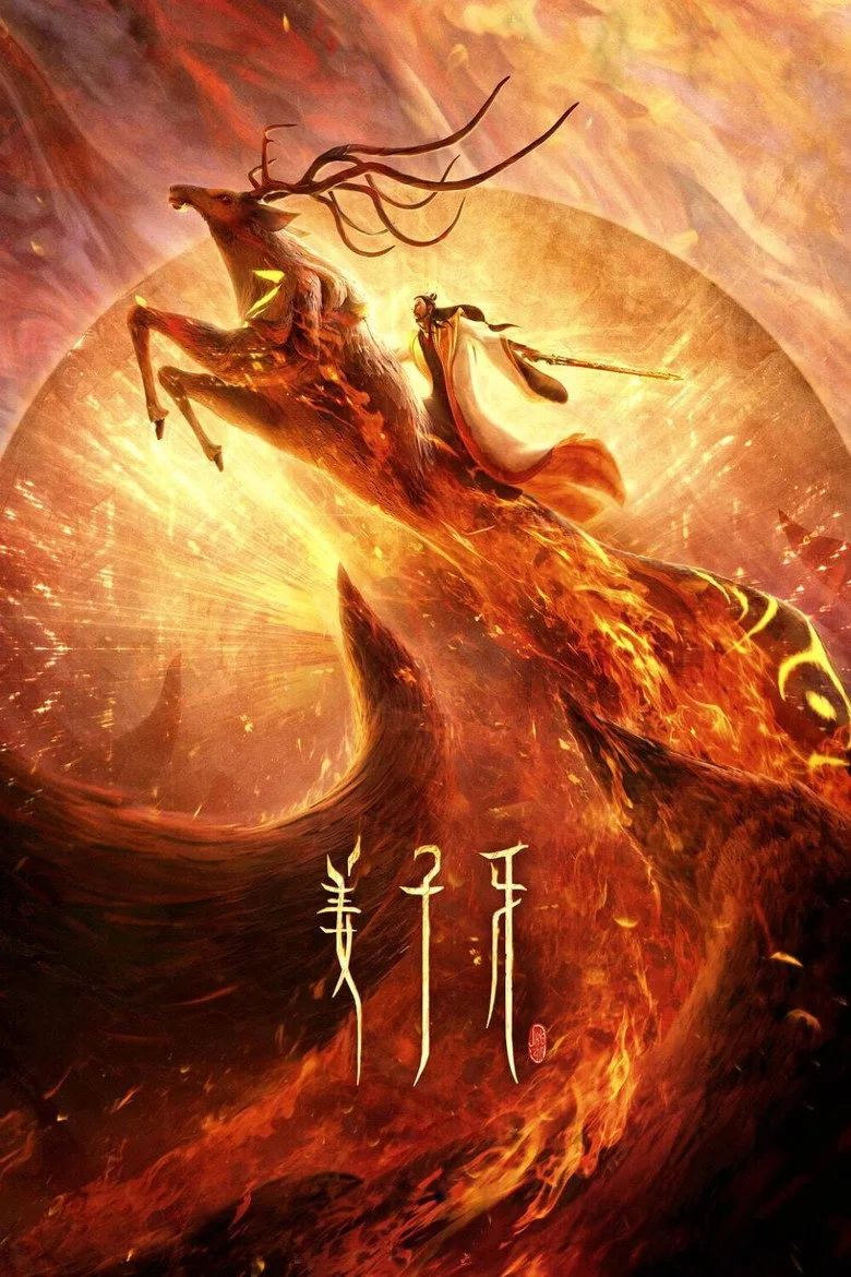 Jiang Ziya: Tanrılaştırma Efsanesi poster