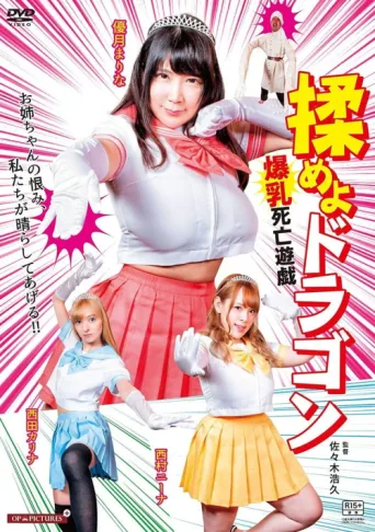 Póster de Fight the Dragon: Big Breasts Game of Death