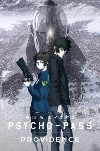 Постер Psycho-Pass: Providence