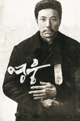 Poster for Hero