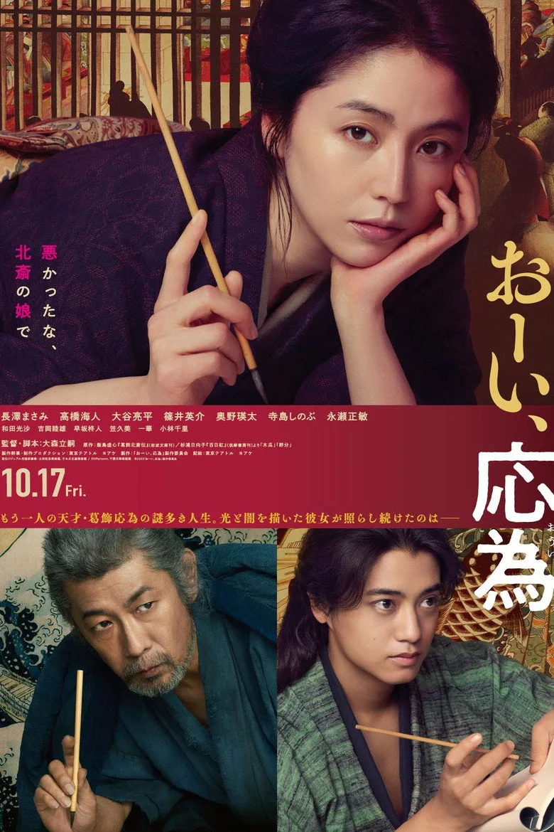 Hokusai's Daughter poster
