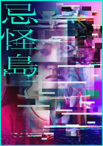 Постер Immersion