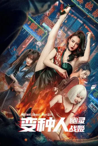 Poster for Mutant: Ghost War Girl