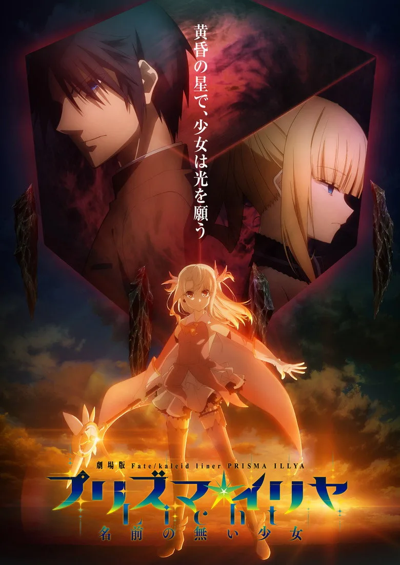 Fate/kaleid liner Prisma☆Illya: Licht Nameless Girl poster