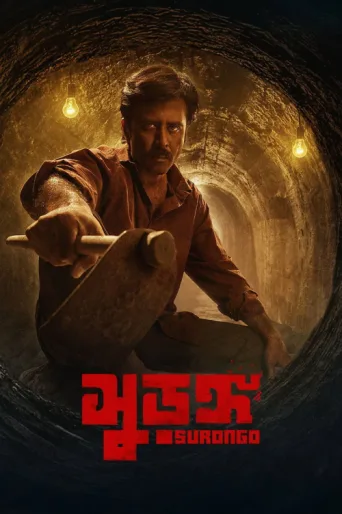 Poster for Surongo