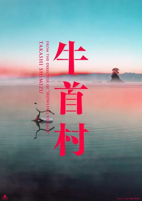 牛首村