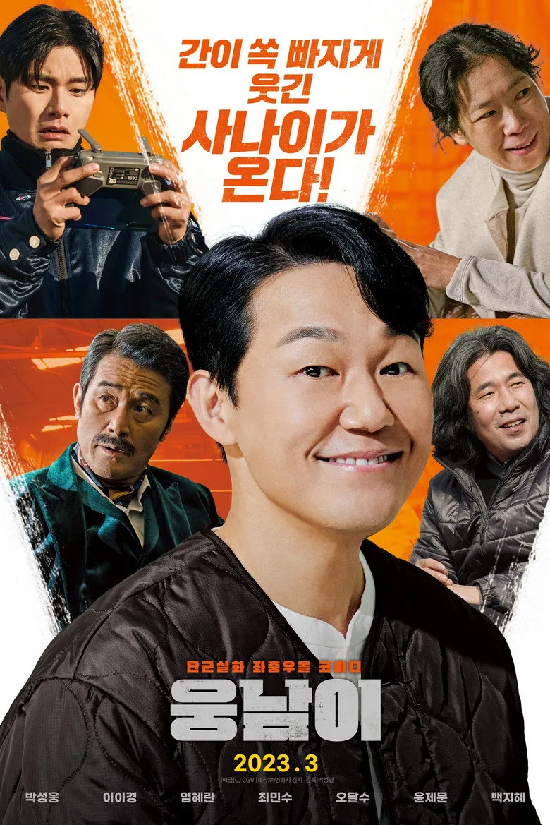 Woongnami poster