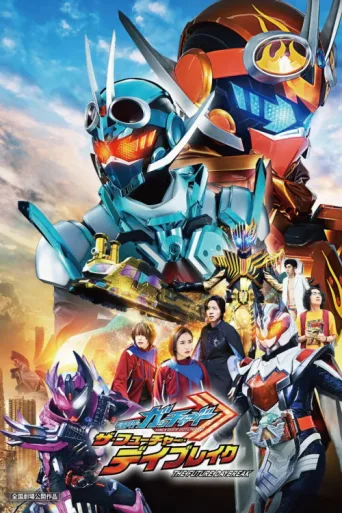 Постер Kamen Rider Gotchard: The Future Daybreak