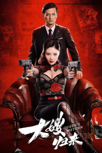 Póster de The Return of the Sister-in-Law