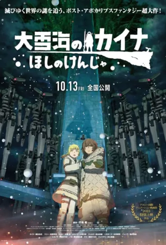 Póster de Kaina of the Great Snow Sea: Star Sage