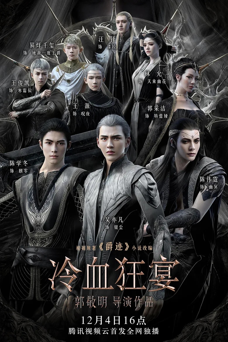 L.O.R.D: Legend of Ravaging Dynasties 2 poster