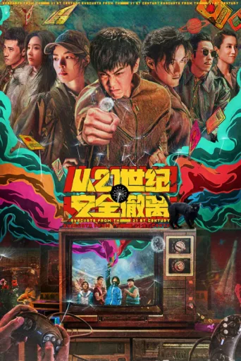 Póster de Escape from the 21st Century