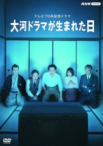 Póster de Taiga Dorama ga Umareta Hi