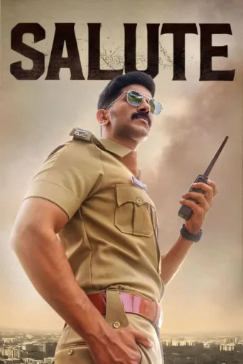Постер Salute