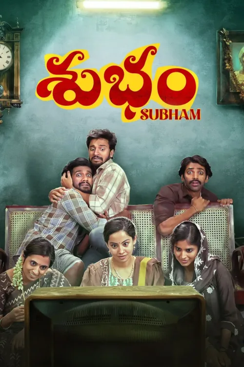శుభం