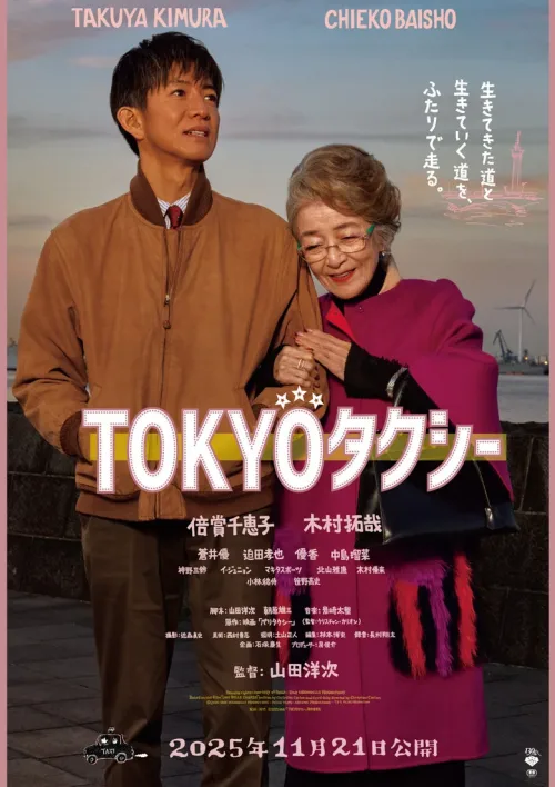 TOKYOタクシー