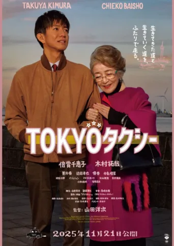 Poster for Tokyo Taxi