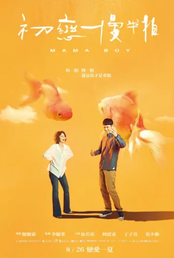 ملصق Mama Boy