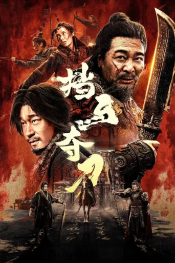 Póster de Nine-Ring Golden Dagger