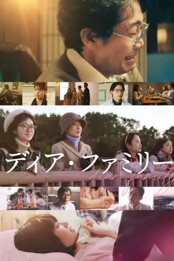 Póster de Dear Family