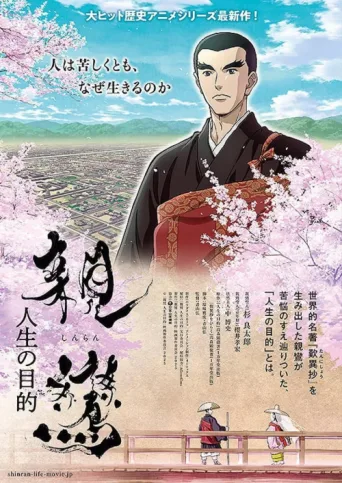 Poster for Shinran: Jinsei no Mokuteki