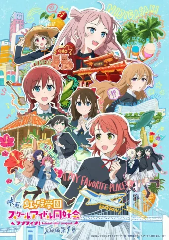 Poster for Love Live! Nijigasaki High School Idol Club Final Chapter Part 1