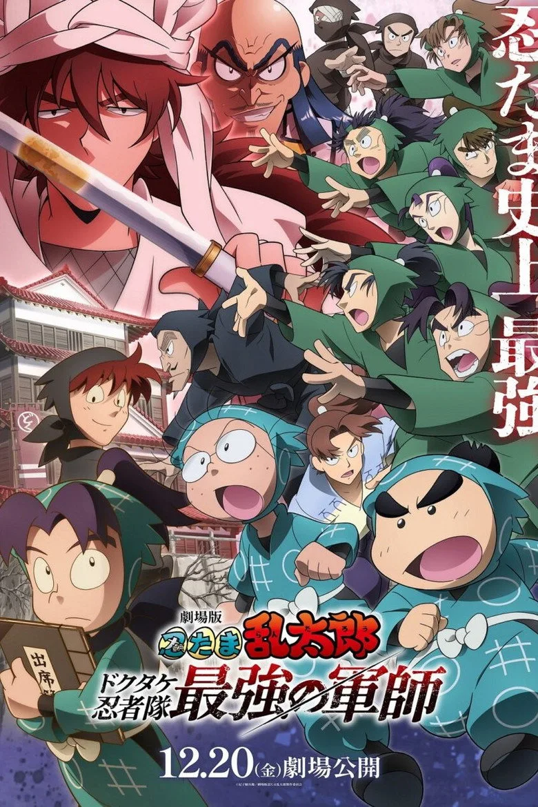 Nintama Rantarō: Invincible Master of the Dokutake Ninja posteri